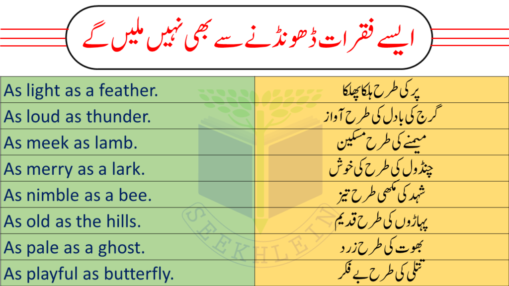 english-to-urdu-simile-sentences-seekhlein