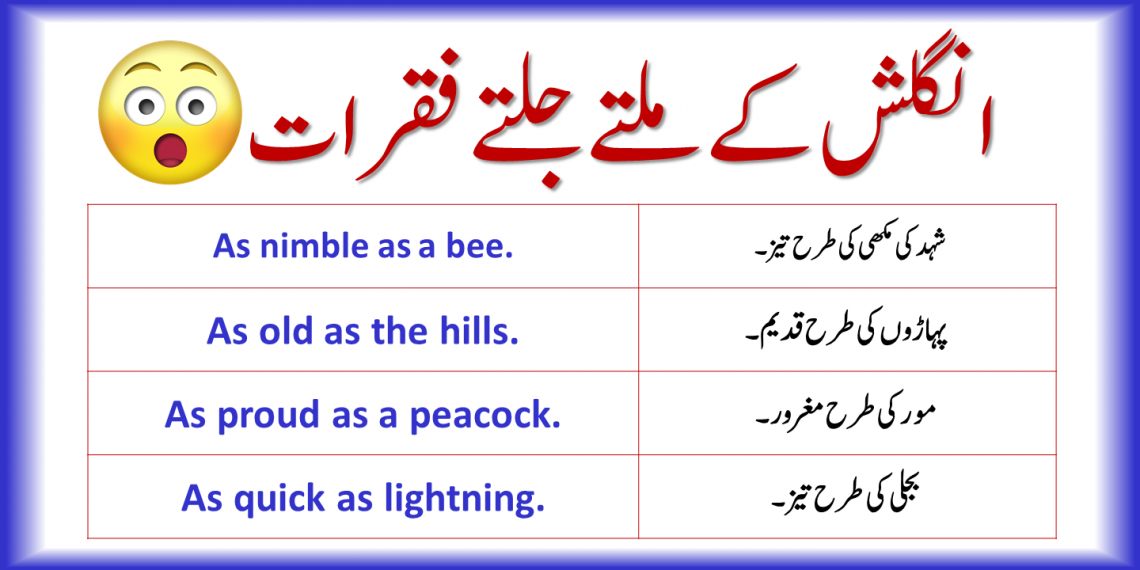 english-to-urdu-simile-sentences-seekhlein