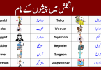 Occupation And Names In English To Urdu Chemist, Doctor